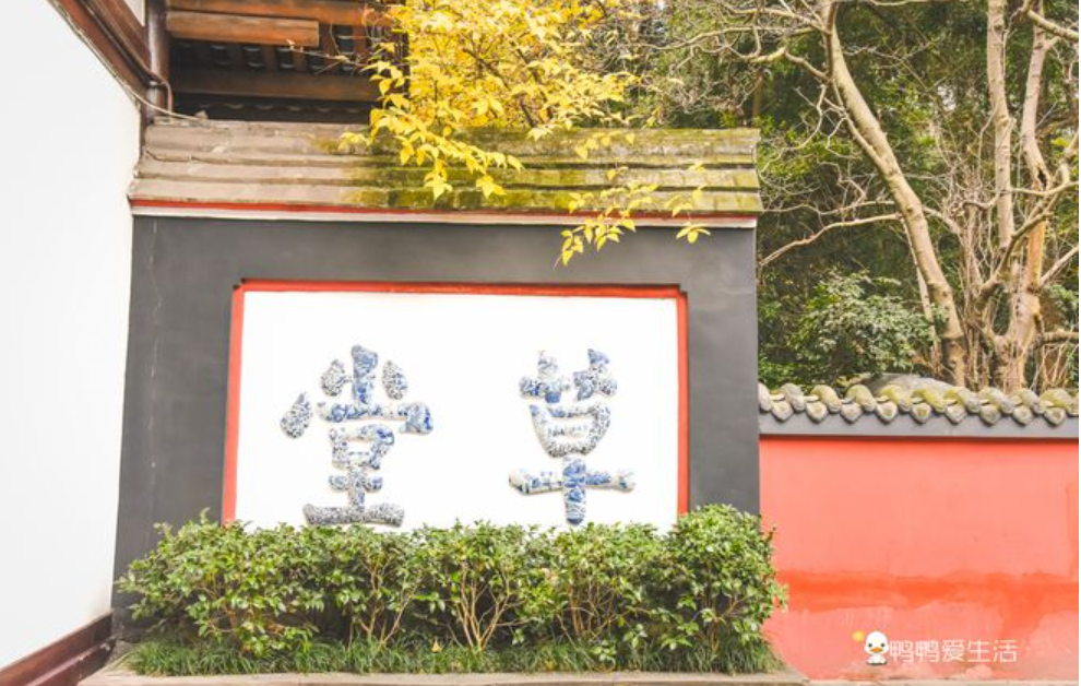 中共領導人超愛到杜甫草堂打卡 只因毛澤東說過這句話 4 杜甫草堂影壁是成都最熱門的打卡點。圖/取自鴨鴨愛生活