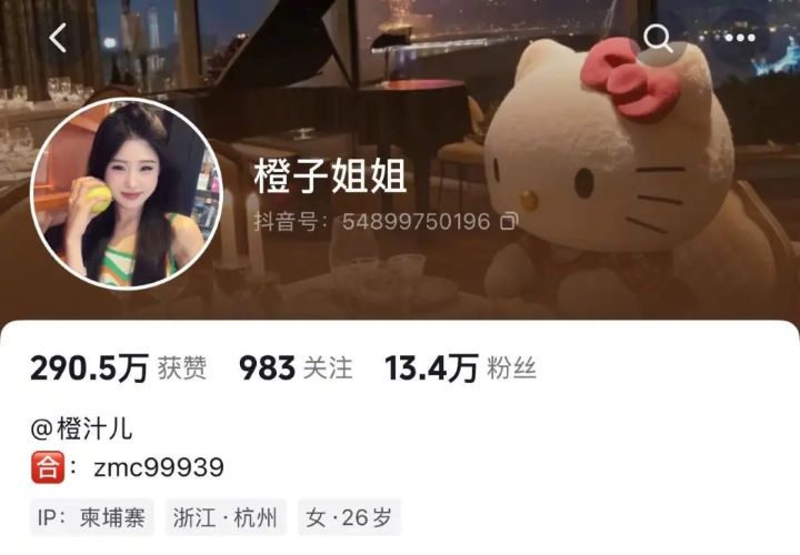 陸網紅柬埔寨失聯案大反轉 涉詐欺與人口販運被捕 2 11月11日「橙子姐姐」上傳的最後一支影片,IP顯示位於柬埔寨。圖/取自抖音