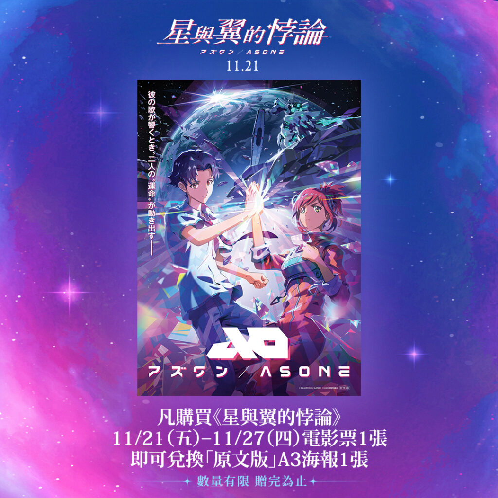 %E7%94%B2%E4%B8%8A%E5%A8%9B%E6%A8%82%E6%8F%90%E4%BE%9B%E6%98%9F%E8%88%87%E7%BF%BC%E7%9A%84%E6%82%96%E8%AB%96%E9%A6%96%E9%80%B1%E7%89%B9%E5%85%B8%E5%85%AC%E5%91%8A 1024x1024 1