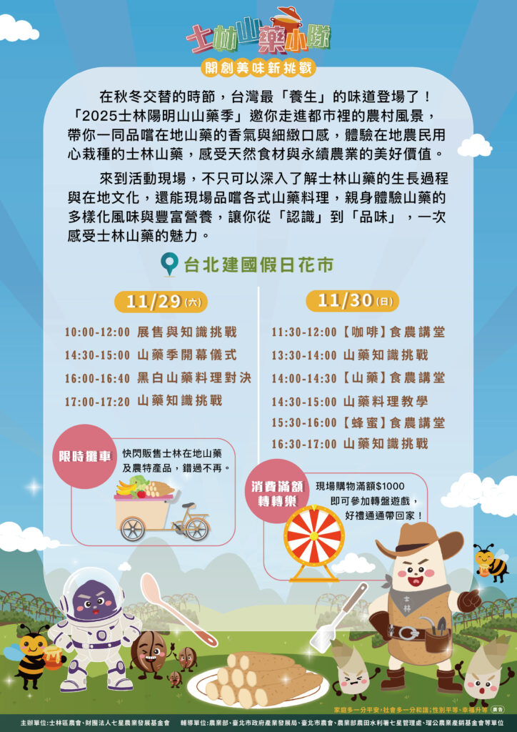 士林山藥小隊集結登場!黑白山藥對決、食農講堂一次看 8 1055813 724x1024 1