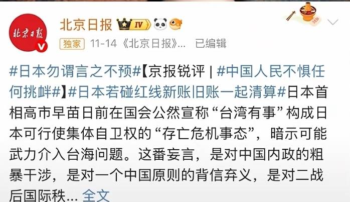 11月14日，中共北京市委機關報《北京日報》公眾號的「銳評」專欄刊出評論員邱凌題為「勿謂言之不預」的文章。圖/取自北京日報