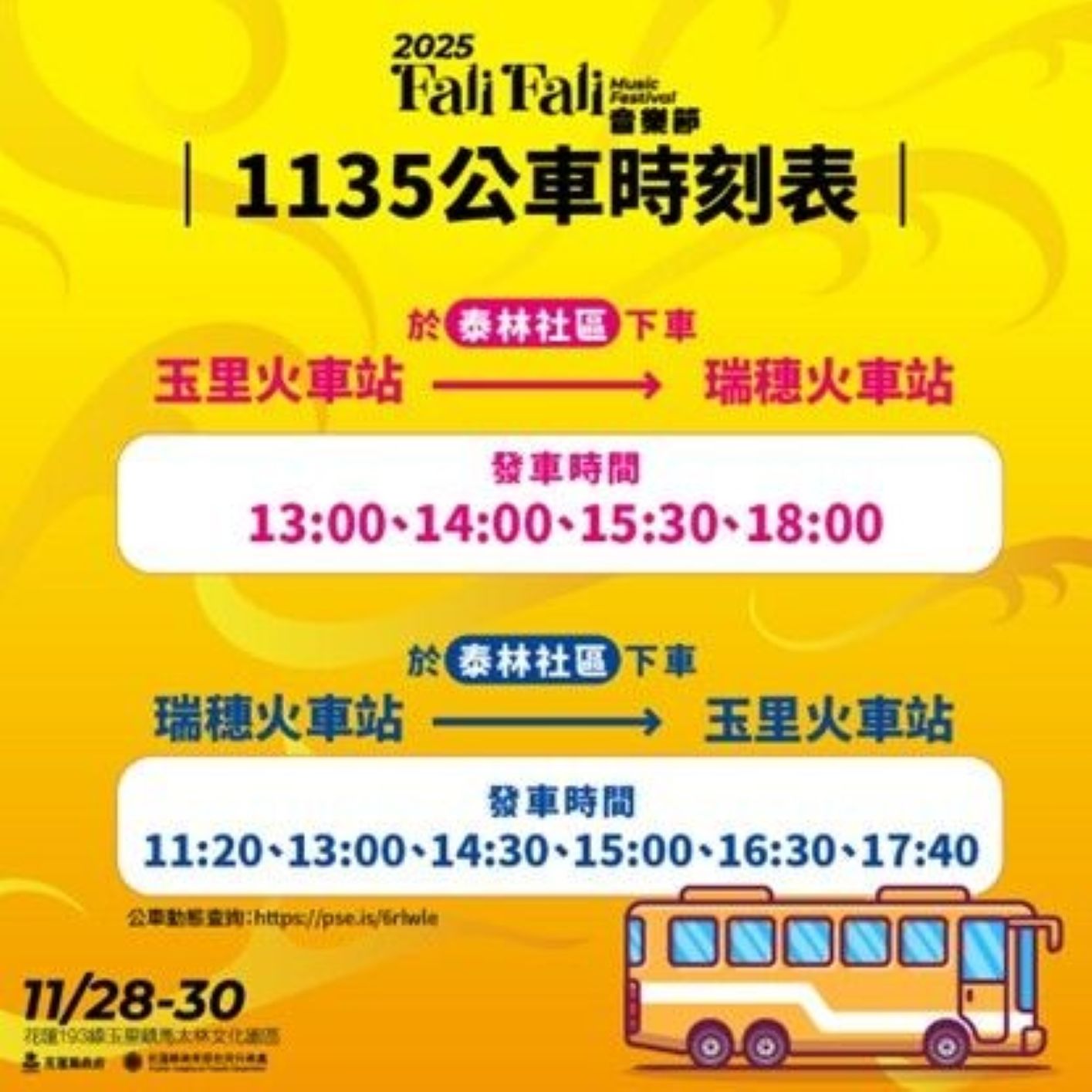 花蓮 Fali Fali 音樂節!鐵路班班接力 免費接駁三線到位+1135公車加持 6 03%E8%8A%B1%E8%93%AE Fali Fali %E9%9F%B3%E6%A8%82%E7%AF%80