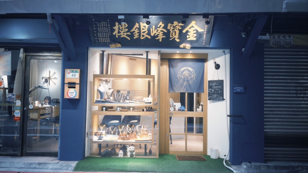 中山區珠寶銀樓「金寶峰」:一甲子信用傳承,日本遊客爭相到訪的黃金精品殿堂 6 03%E4%B8%AD%E5%B1%B1%E5%8D%80%E7%8F%A0%E5%AF%B6%E9%8A%80%E6%A8%93%E9%87%91%E5%AF%B6%E5%B3%B0
