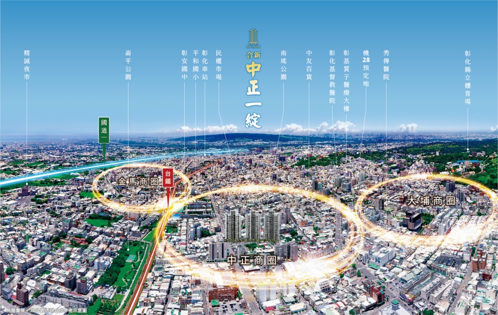 台灣設計展 打開彰化百年沃土 「合新中正一綻」市心登場 引領住宅新時代 4 01%E5%90%88%E6%96%B0%E4%B8%AD%E6%AD%A3%E4%B8%80%E7%B6%BB%E5%B8%82%E5%BF%83%E5%B7%A8%E6%93%98%E7%99%BB%E5%A0%B4 1