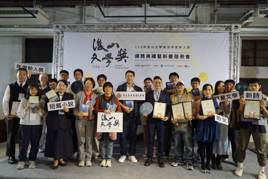 披海為被 織就土地上的文學夢 114年後山文學獎及年度新人獎頒獎典禮暨新書發表會 11 21 1024x684 1