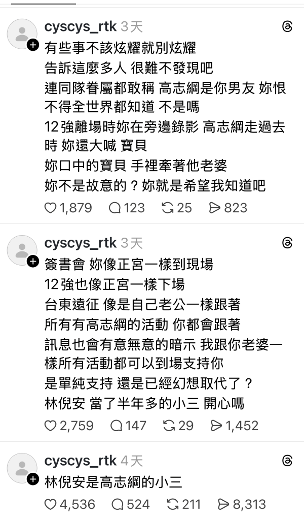 社群平台Threads上有網友以多篇貼文公布疑似私訊截圖、活動側拍與對話內容，指控知名網紅、藝人林倪安，介入別人家庭。圖/取自cyscys_rtk