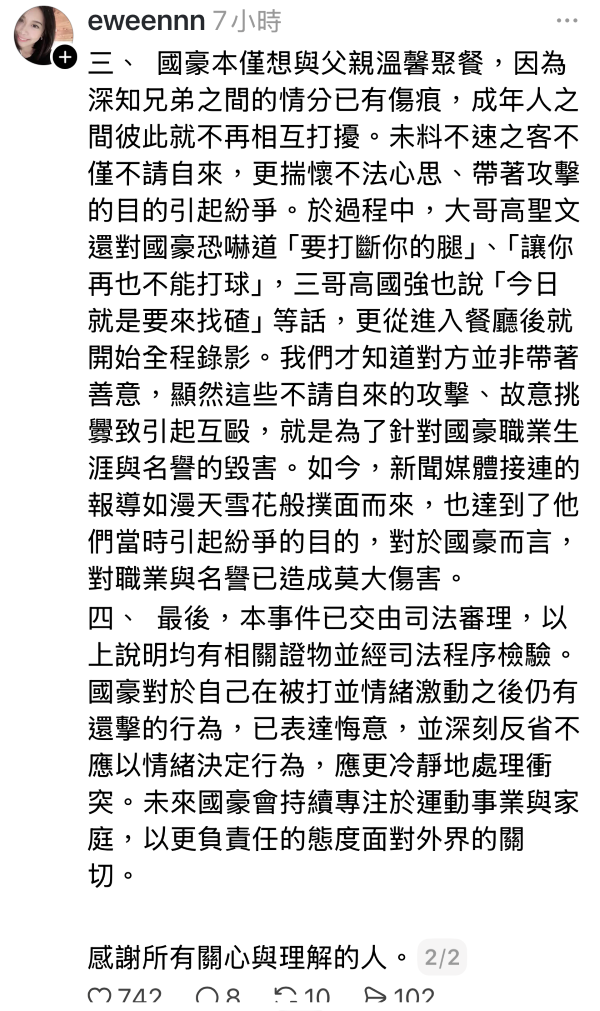 高國豪妻子於11月29日深夜發文，否認外界流傳的「私約二嫂」指控，並首次公開還原衝突發生的詳細過程。圖/取自Threads