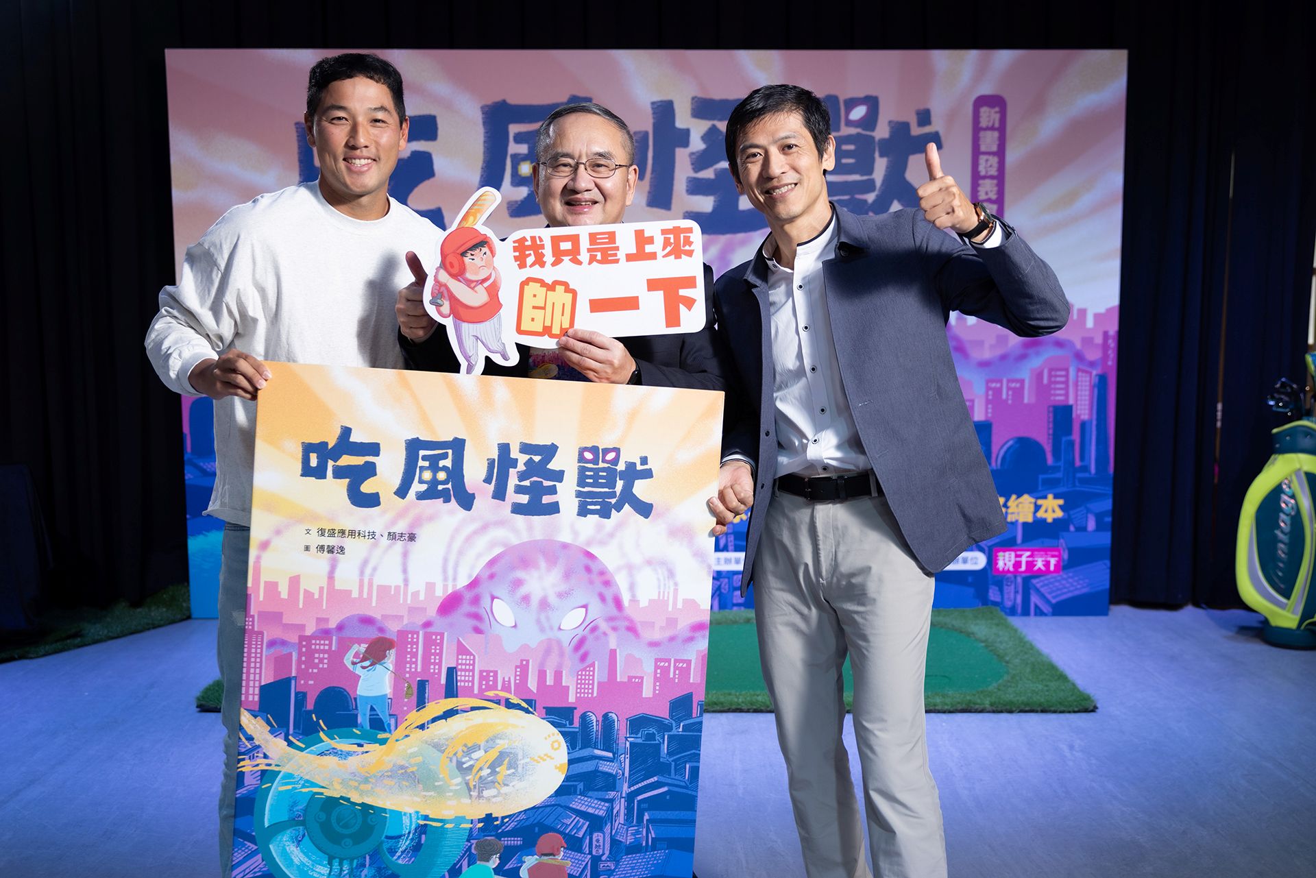 復盛應用出版《吃風怪獸》實踐企業責任 樹立品格教育新典範 7 03%E5%BE%A9%E7%9B%9B%E6%87%89%E7%94%A8%E6%8D%90%E8%B4%88%E4%B8%89%E5%8D%83%E6%9C%AC%E5%90%83%E9%A2%A8%E6%80%AA%E7%8D%B8 1