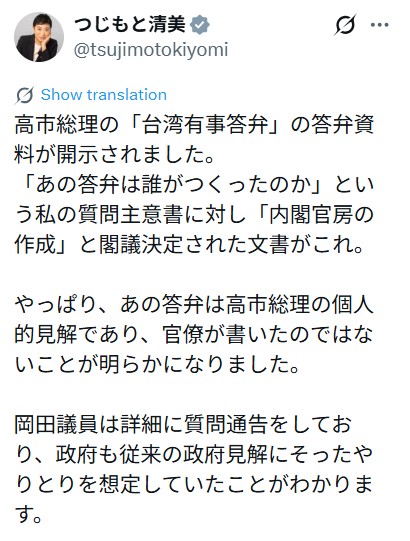 不想「日本有事」 在野黨公開文件:高市涉台發言非政府立場 2 辻元清美公開內閣官房的答辯資料指出高市的台灣有事論純屬個人意見。圖/取自辻元清美 X