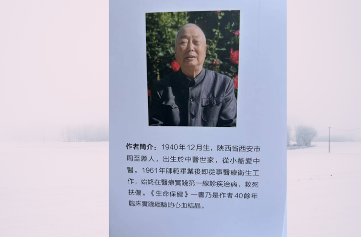 《七十載治病救人寫就新千金妙方》 商謙益以生命書寫保健長卷 5 圖為書中的作者簡介。圖/取自《生命保健》