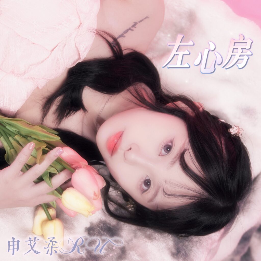 校園女神申艾柔「左心房」爆擊初體驗攜手饒舌歌手Dopeace、蕾蕾響應公益擔任一日園長 4 S 231825441 1024x1024 1