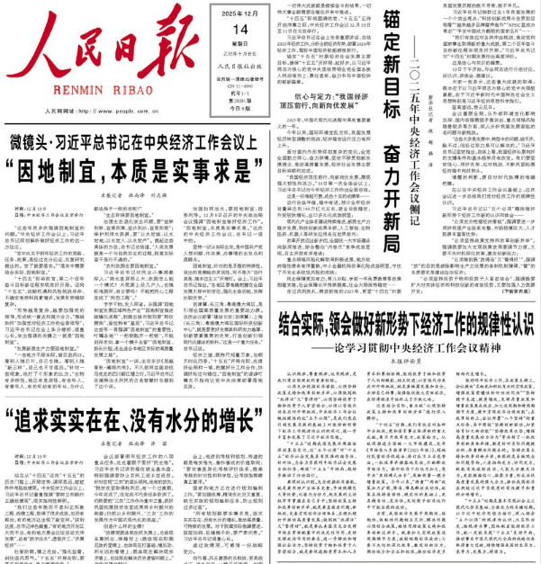 反官員內捲 彭博關注習近平再次批判「唯GDP論」 3 14日出版的《人民日報》頭版頭刊出中共總書記習近平對唯GDP論的批判。圖/取自人民日報