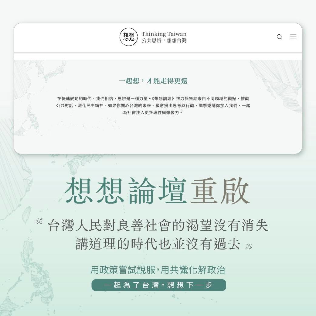 賴政府大罷免大失敗後，蔡英文宣布重啟想想論壇。圖/取自蔡英文臉書