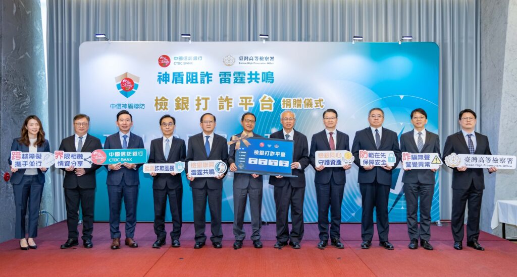 阻詐新戰力!中信銀行捐贈高檢署「檢銀打詐平臺」系統 金融科技加速偵辦效率 即早掌握詐騙集團犯罪網絡 4 S 9355485 1024x550 1