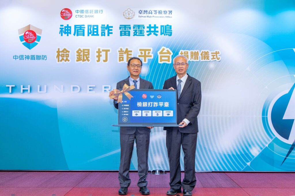 阻詐新戰力!中信銀行捐贈高檢署「檢銀打詐平臺」系統 金融科技加速偵辦效率 即早掌握詐騙集團犯罪網絡 5 S 9355470 1024x679 1