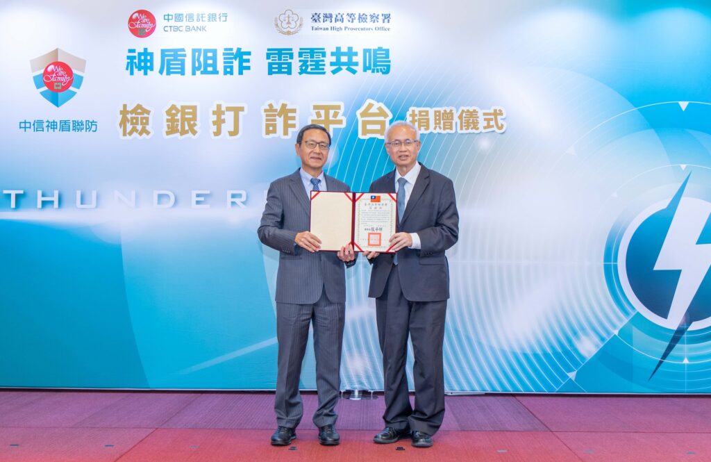 阻詐新戰力!中信銀行捐贈高檢署「檢銀打詐平臺」系統 金融科技加速偵辦效率 即早掌握詐騙集團犯罪網絡 6 S 9355477 1024x665 1