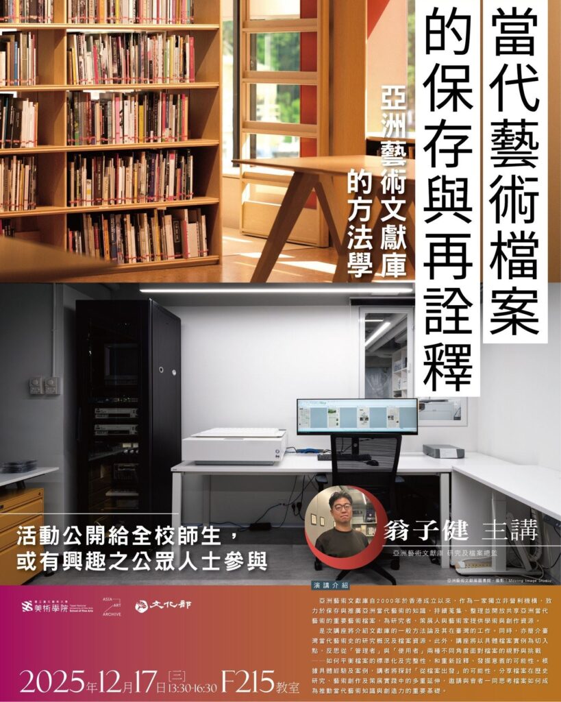 文化部與亞洲藝術文獻庫合作啟動第2期臺灣獨立藝術空間檔案計畫 4 21 3 819x1024 1