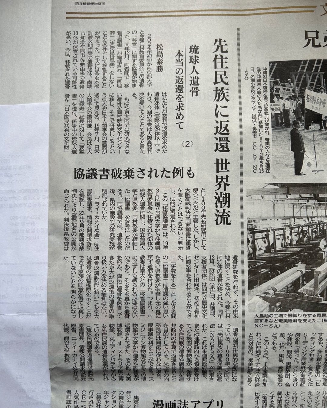 琉球復國浪潮升溫:500年被壓抑的民族自決願望 重回國際舞台 8 松島近年也不斷就琉球先民遺骨問題奔走。圖/取自Yasukatsu Matsushima FB