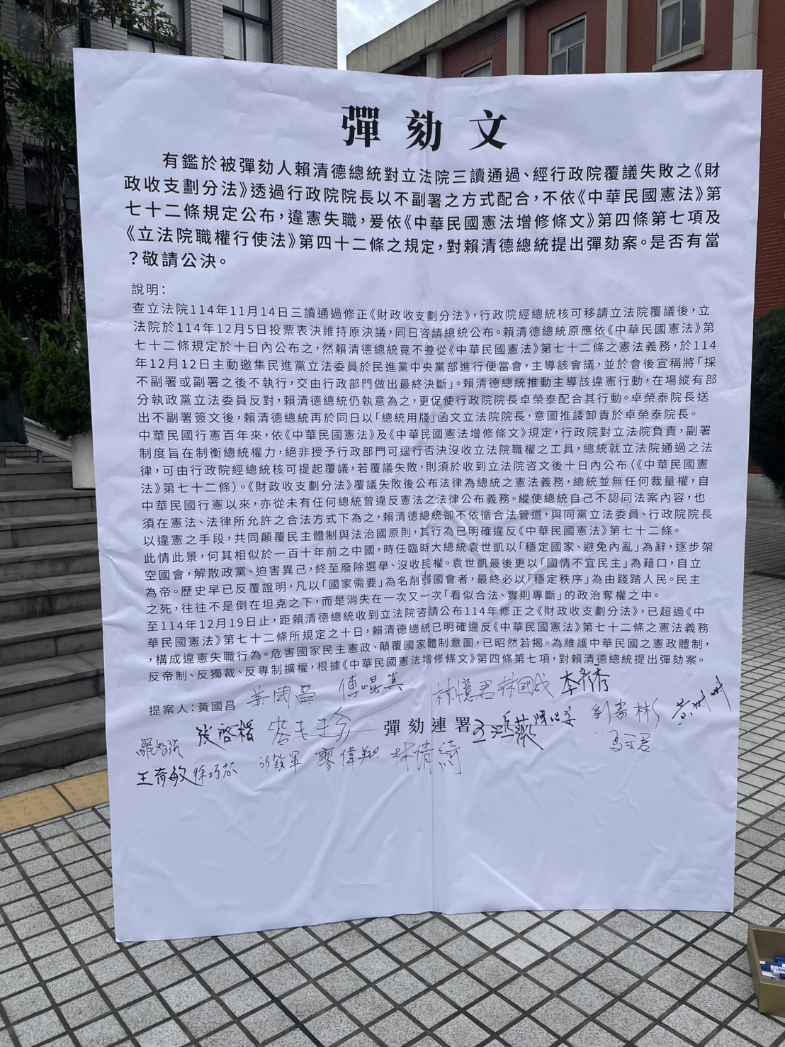 圖為彈劾文內容。圖/記者洪子苓攝