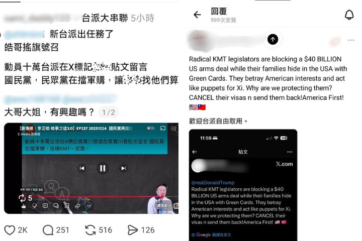 有網友提出「動員10多萬台派在社群平台上標記川普，留言國民黨立委擋軍購」。圖/取自PTT網頁