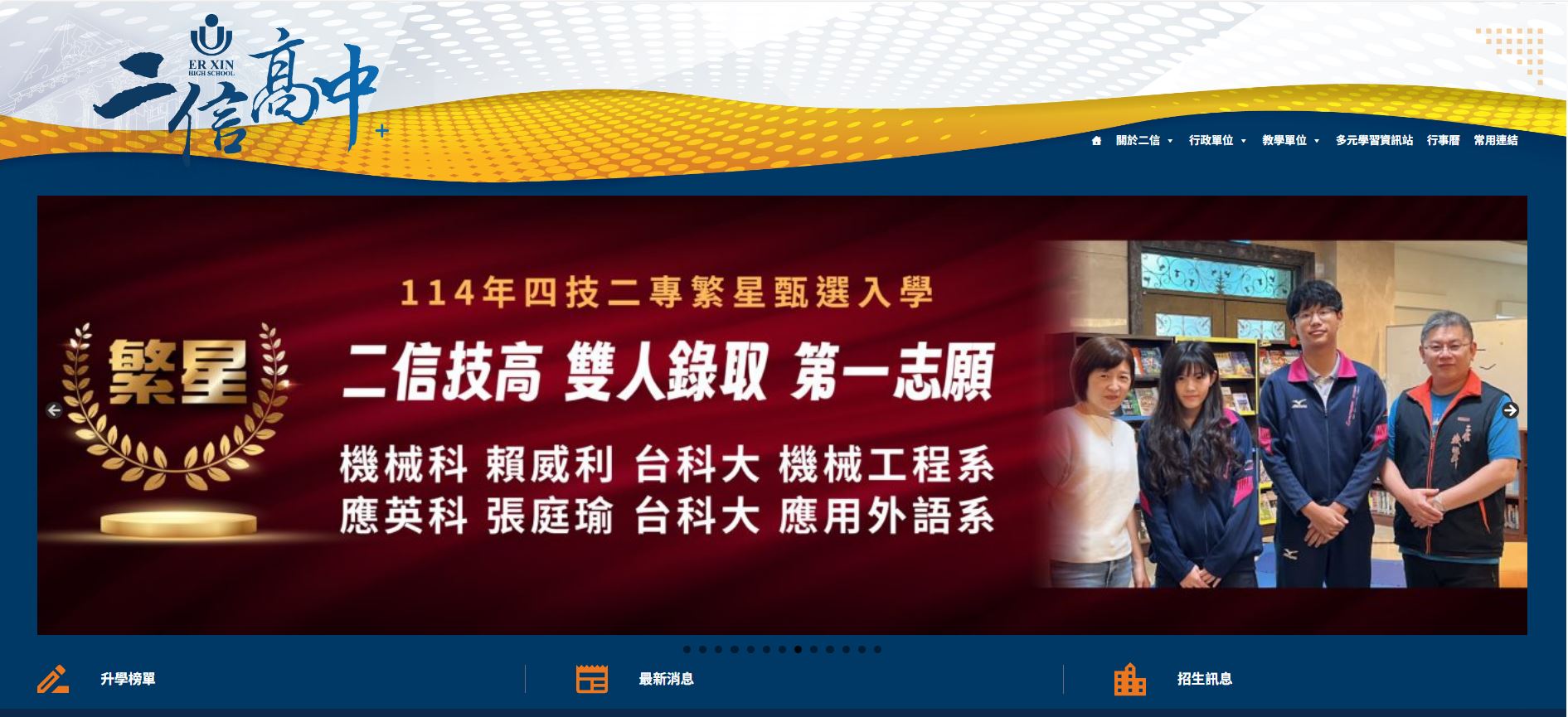 %E4%BA%8C%E4%BF%A1%E9%AB%98%E4%B8%AD%E7%B6%B2%E9%A0%81