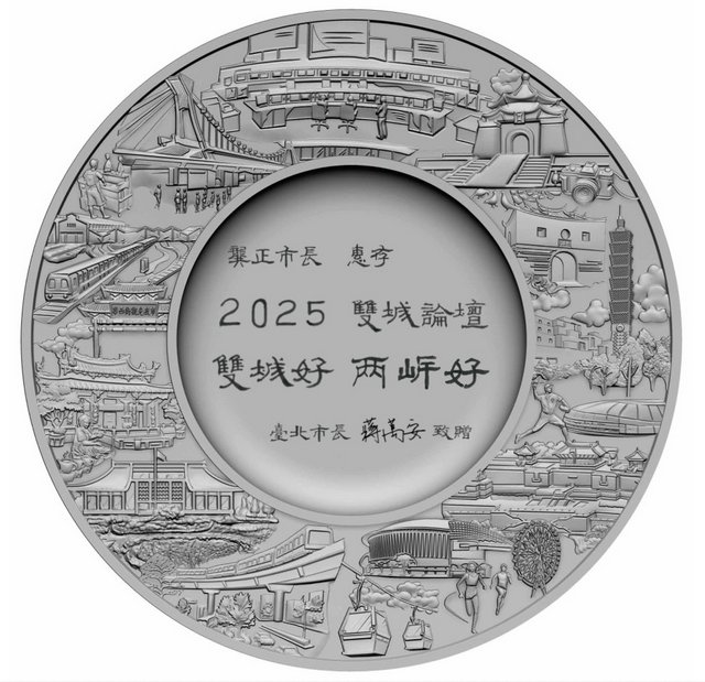 北市府贈送的錫盤取「惜福、惜情」之意。圖/台北市政府提供