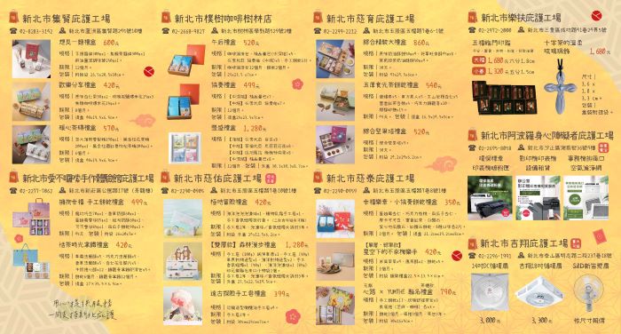 採購獻愛 新北庇護工場新春DM上架年節首選 32 《圖說》2026新北庇護新春DM頁面2。〈勞工局提供〉