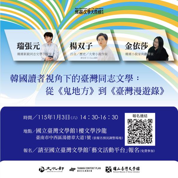 駿馬奔騰迎新春 國立臺灣文學館2026新春活動臺南、臺北兩地開跑 5 5 16