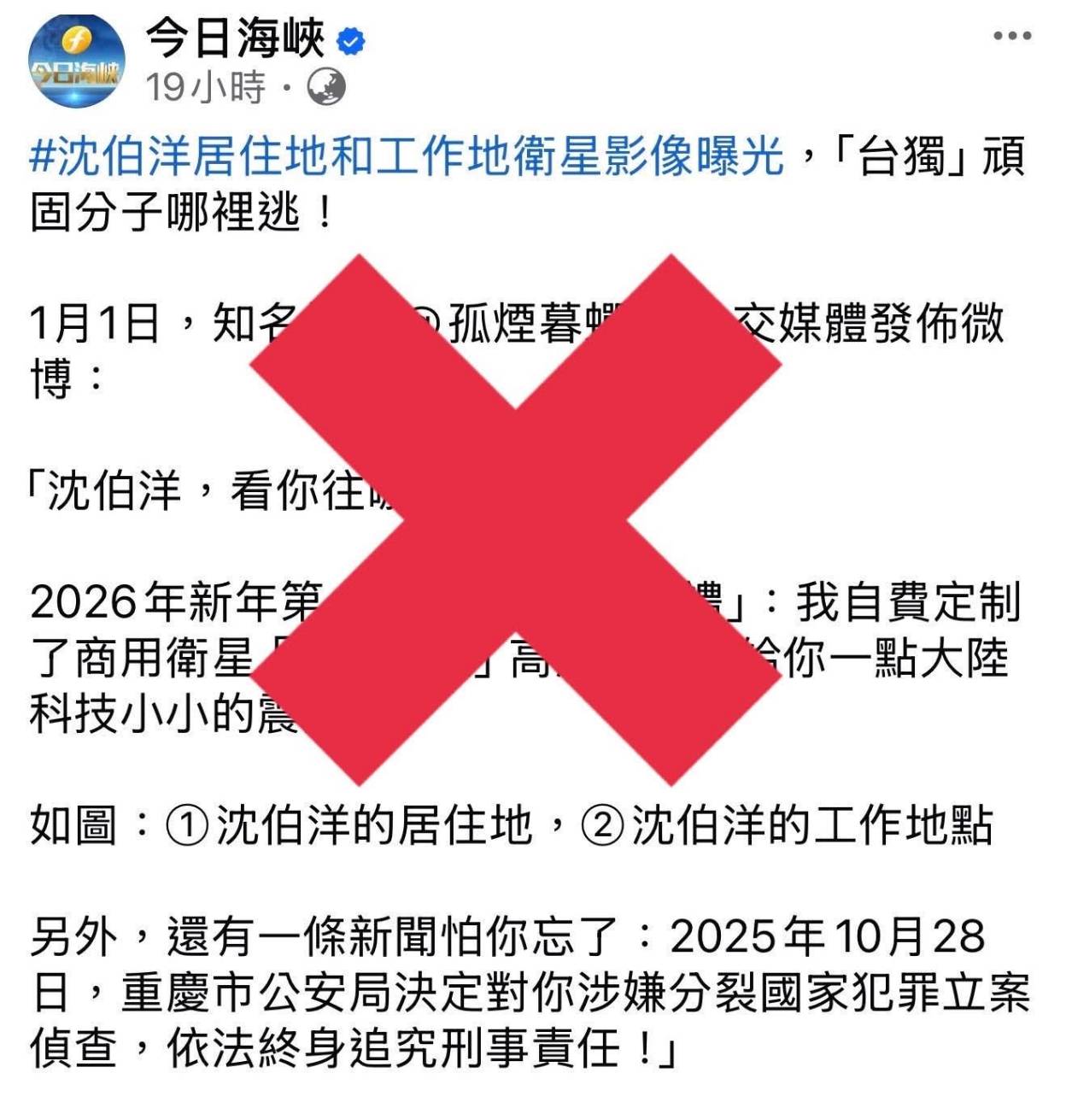 中共官媒也下水嚇沈伯洋 陸委會發話了 2 立委沈伯洋3日在臉書貼文披露大陸官媒恐嚇他。圖/取自沈伯洋臉書