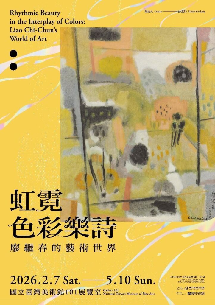 國立臺灣美術館2026年展覽規劃重點公布 10 13 722x1024 1