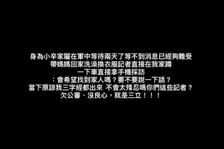 飛官辛柏毅家屬遭三立記者堵訪追問，遭家屬痛批沒良心。圖/取自PTT網頁
