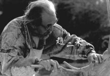 「沉澱繁雜,精鍊生命」趙二呆線上藝廊即將開幕