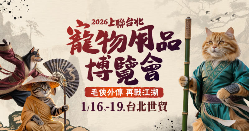  「2026上聯台北寵物用品博覽會」即將在16至19日台北世貿，充滿過年氣氛,喜氣登場。圖/上聯國際展覽提供