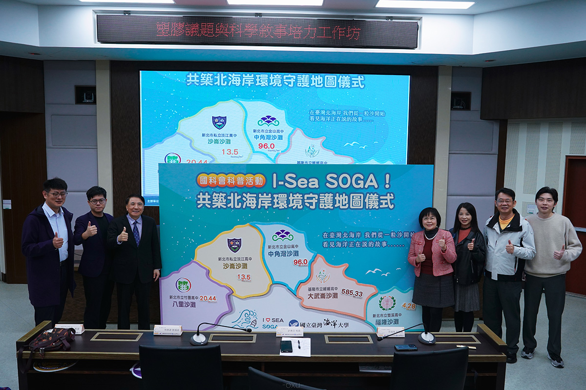 6 %E6%B5%B7%E6%B4%8B%E5%A4%A7%E5%AD%B8%E8%88%87%E9%9B%99%E6%BA%AA%E3%80%81%E6%9A%96%E6%9A%96%E3%80%81%E9%87%91%E5%B1%B1%E3%80%81%E7%AB%B9%E5%9C%8D%E5%8F%8A%E6%B7%A1%E6%B1%9F%E9%AB%98%E4%B8%AD%E6%A0%A1%E9%95%B7%E5%AE%8C%E6%88%90I Sea SOGA%E5%85%B1%E7%AF%89%E5%8C%97%E6%B5%B7%E5%B2%B8%E7%92%B0%E5%A2%83%E5%AE%88%E8%AD%B7%E5%9C%B0