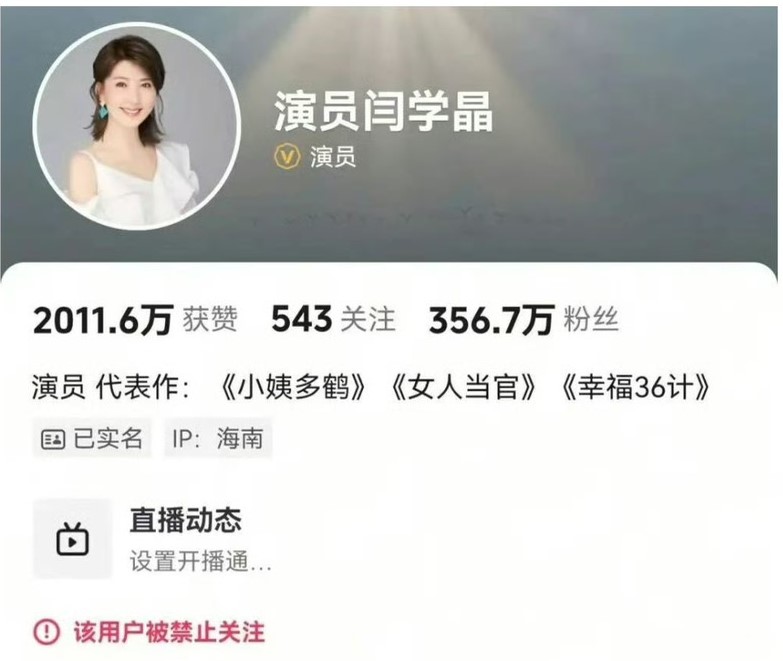 一年百萬人民幣生活費 大陸演員閆學晶直播「哭窮」 多平台帳號遭禁 3 8dc968c5 942f 430f 839f 2bffc52849d3