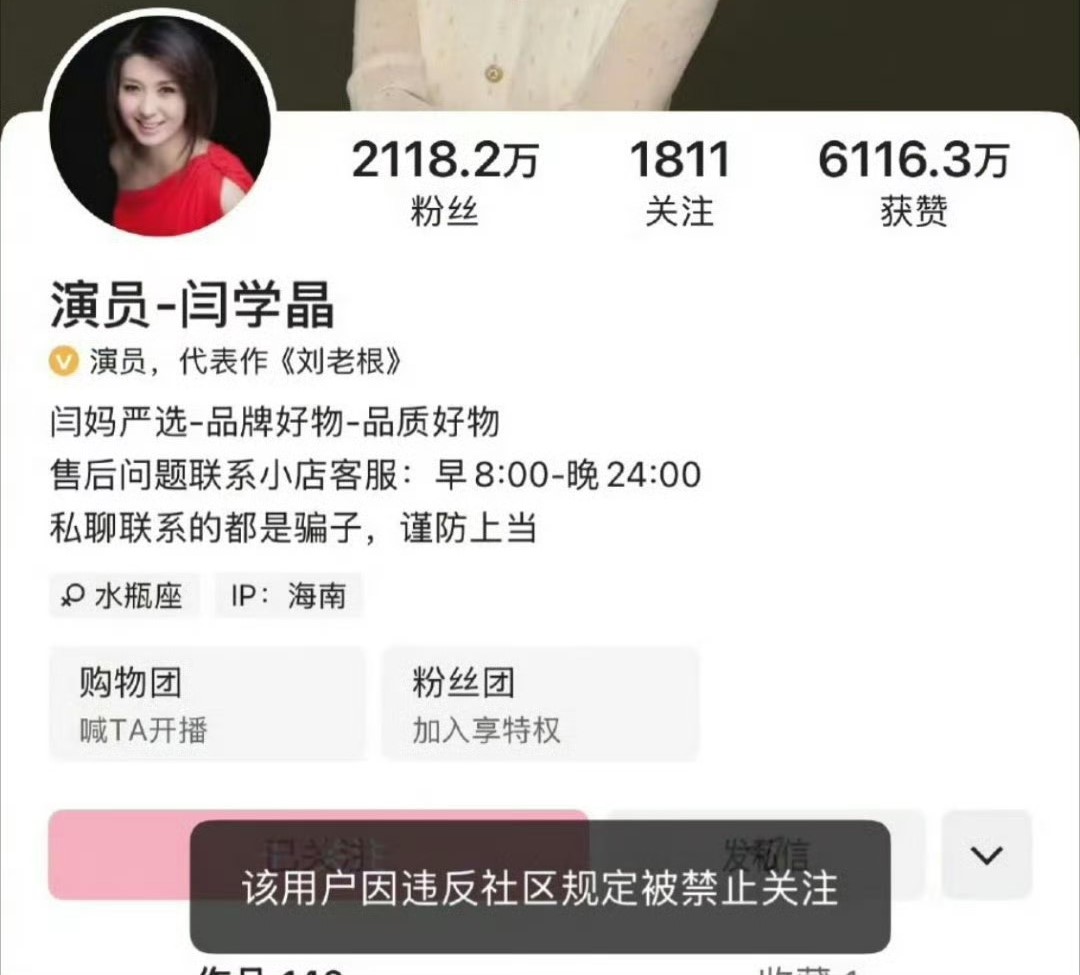 一年百萬人民幣生活費 大陸演員閆學晶直播「哭窮」 多平台帳號遭禁 4 f7b9ada1 78bf 4541 bc6f 6f603511bcef