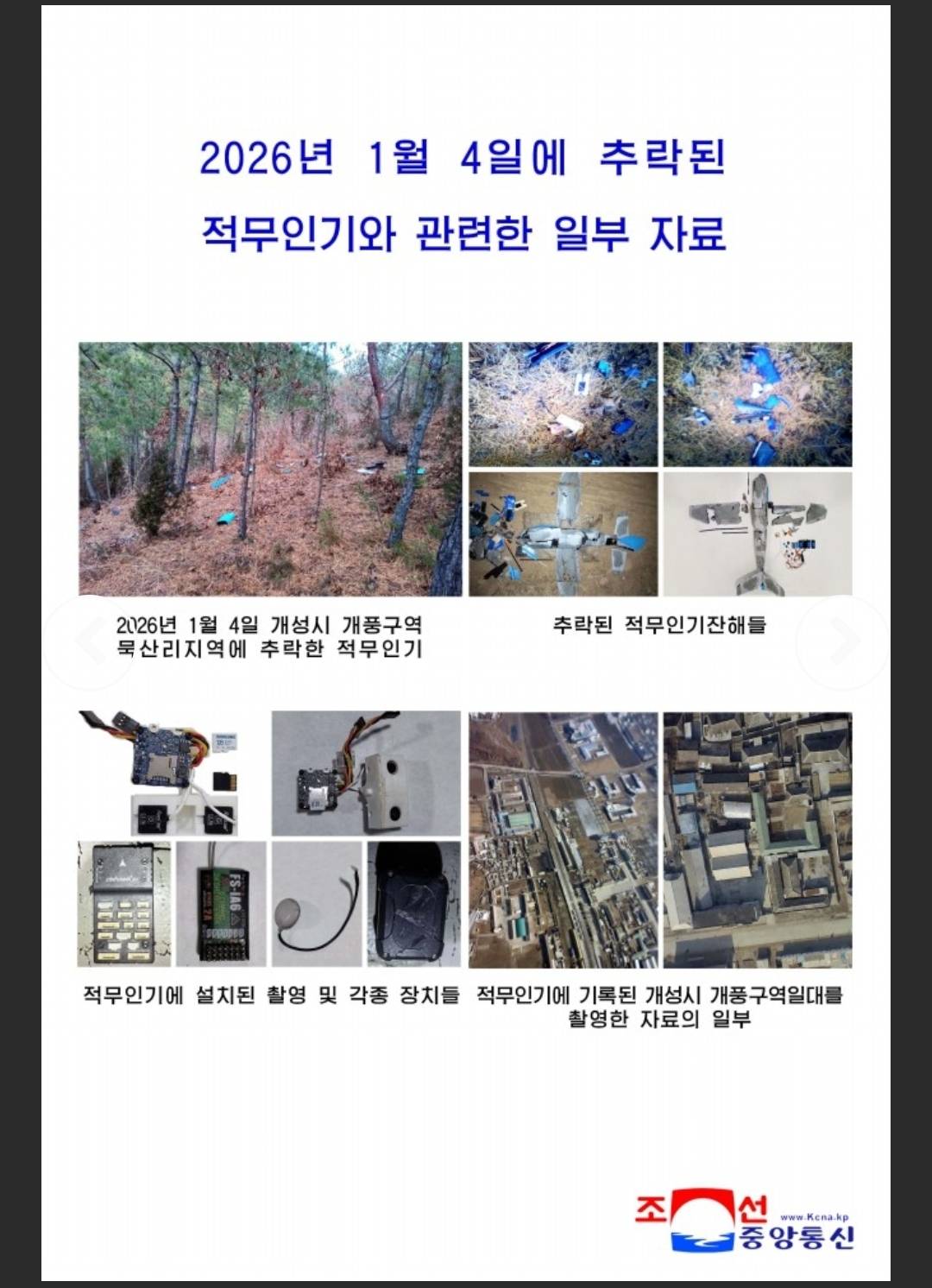 南韓無人機入侵北韓成了羅生門 李在明下令撤查 4 北韓公布南韓無人機的設備殘骸。圖/取自朝中社