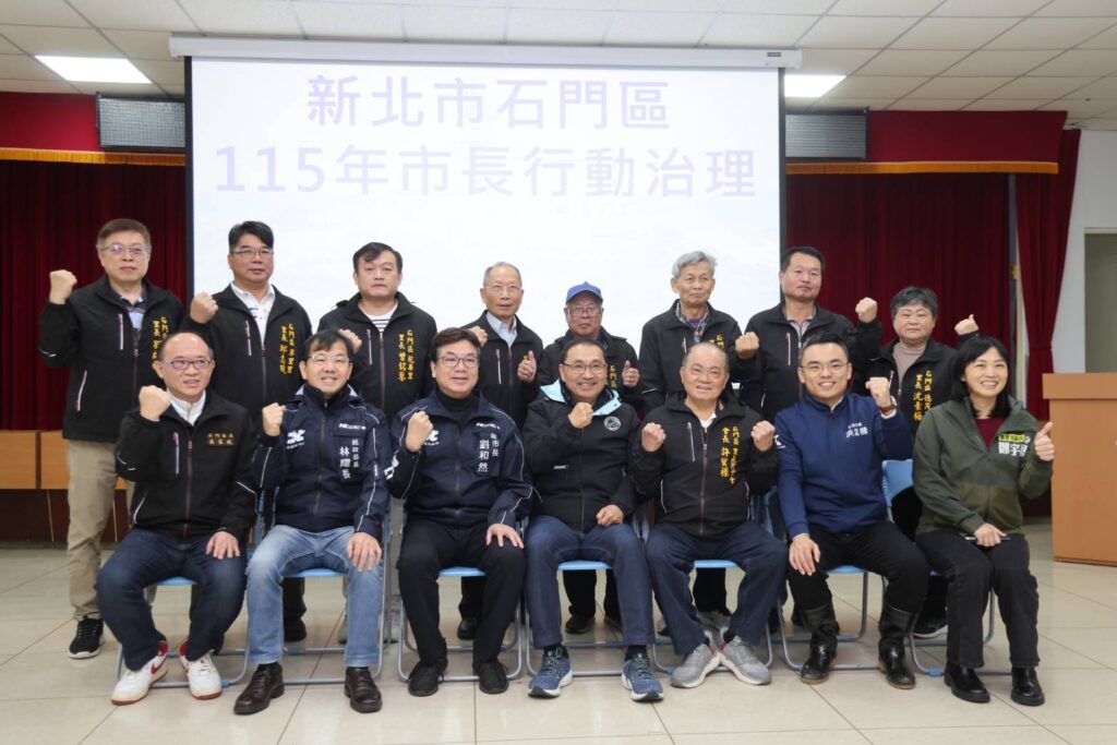 石門三芝行動治理 打造永續宜居家園