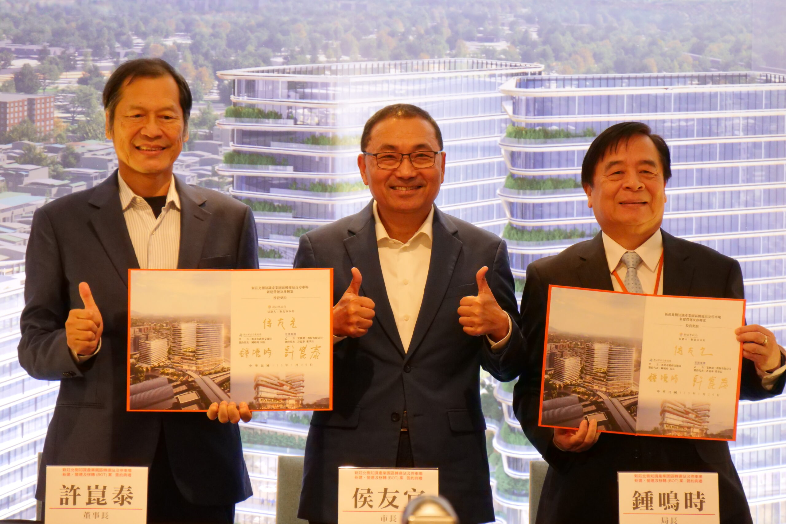 北側知識產業園區119年啟用 新北再添BOT轉運站 46 《圖說》新北市政府今日與宏匯環三份有限公司簽訂 「新莊北側知識產業園區轉運站及停車場新建、營運及移轉BOT案」開發契約,右為交通局長鍾鳴時。〈交通局提供〉