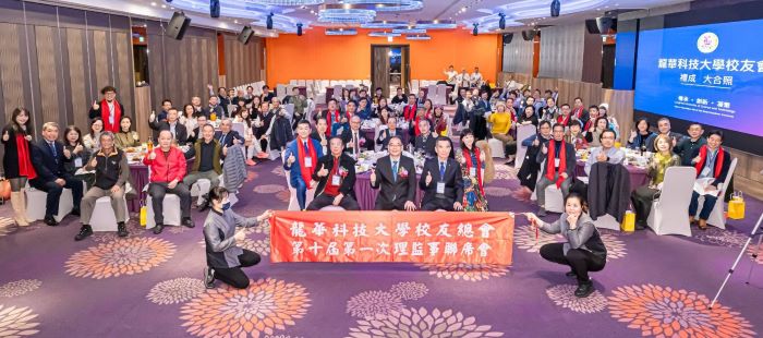 龍華校友總會理事長交接 攜手母校共創發展新局 8 《圖說》 校友、師長與貴賓合影,展現校友與母校緊密連結的向心力。〈龍華科大提供〉