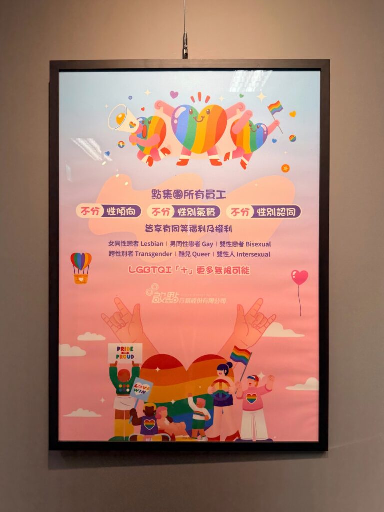 深耕多元共融文化! 啟點行銷榮獲最新「2025 第二屆台灣同志職場友善指標」認證 6 S 89841999 768x1024 1