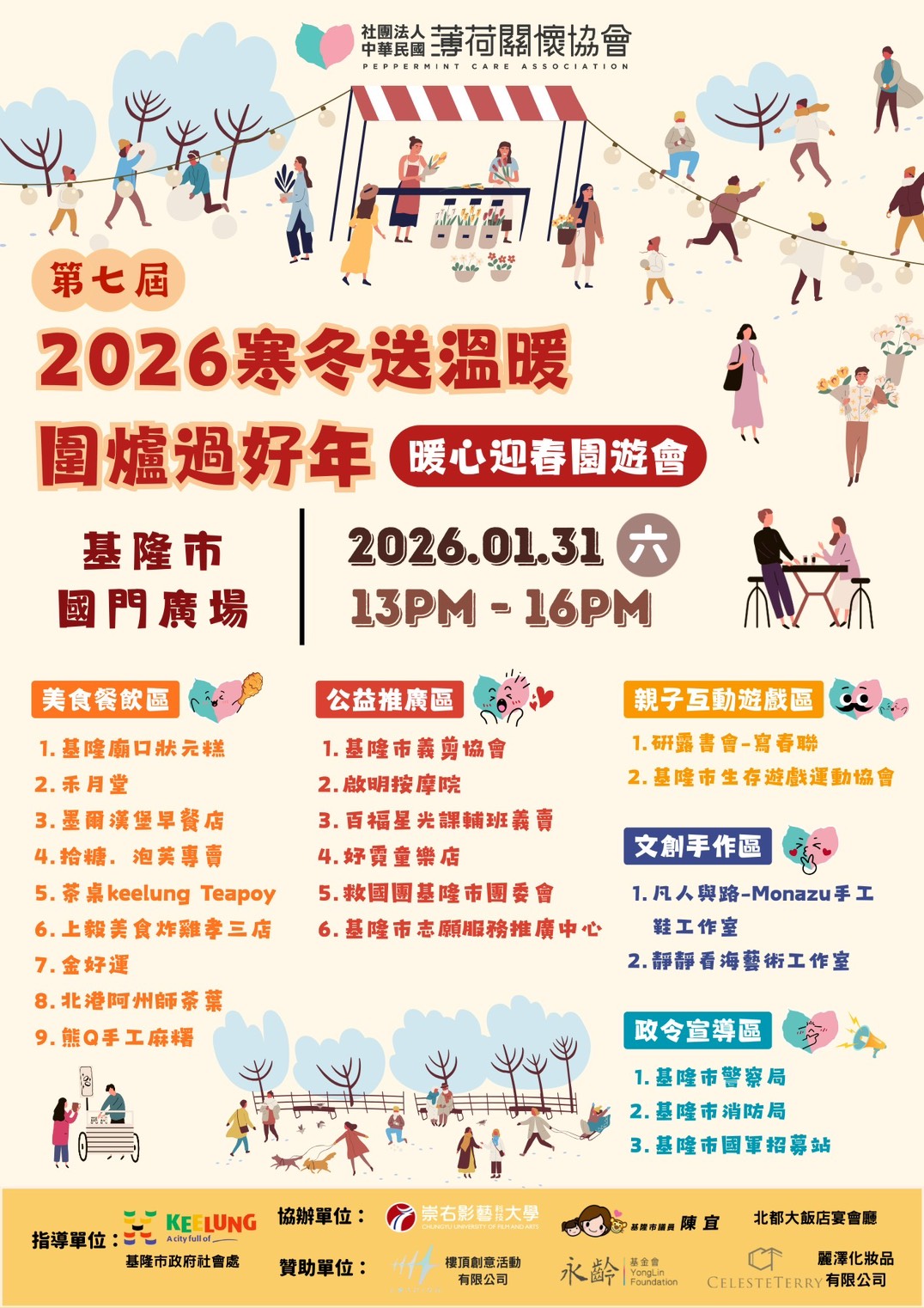2026寒冬送溫暖圍爐過好年暖心迎春園遊會1/31登場 2 621658509 4419545974936145 9194661979030953744 n