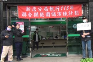 年關近在眼前 新店警強化防搶演練 守護金融機構安全 7 MEITU 20260128 221953545 300x200 1