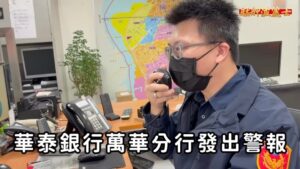 萬華警銀聯手防搶演練 用幽默提升金融機構防搶意識 9 MEITU 20260203 102406941 300x169 1