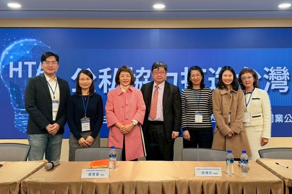 公私協力推動台灣醫療科技評估生態系 tái建