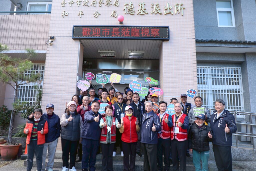 %E7%9B%A7%E5%B8%82%E9%95%B7%E8%A6%96%E5%AF%9F%E5%BE%B7%E5%9F%BA%E6%B4%BE%E5%87%BA%E6%89%80%E5%A4%A7%E5%90%88%E7%85%A7 1024x683 1