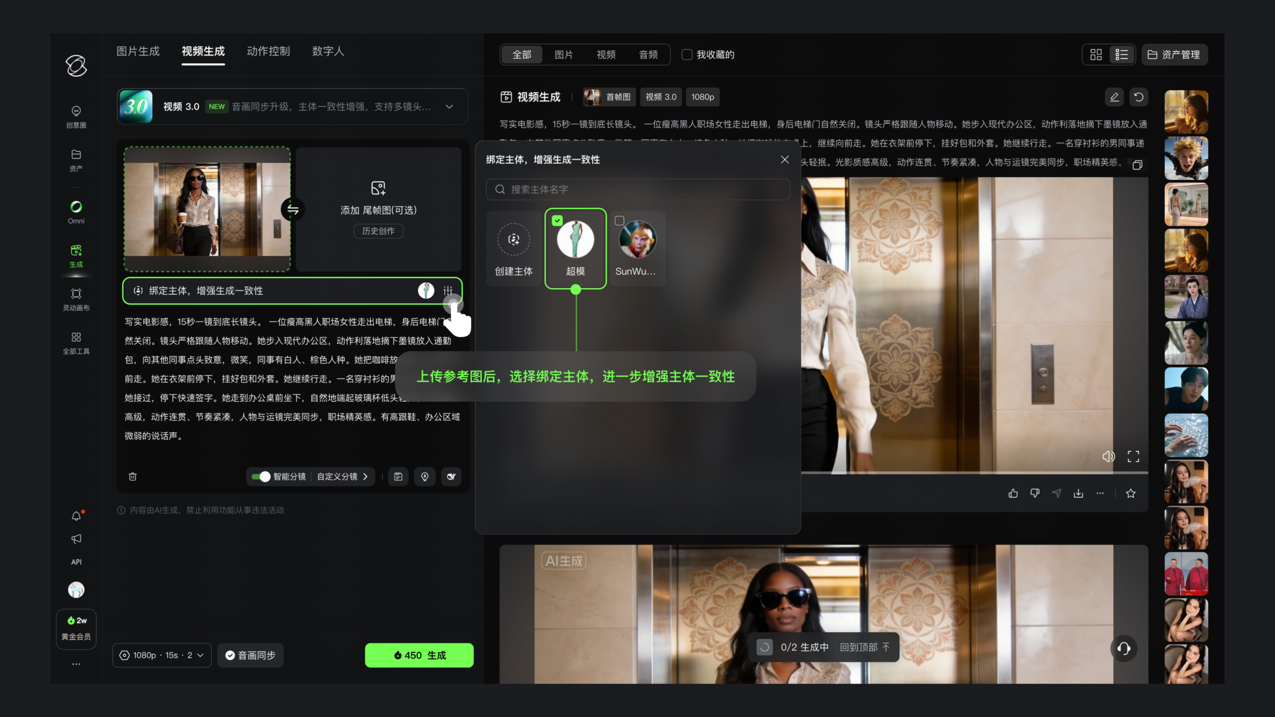 可靈視頻3.0全球首創「圖生視頻+主體參考」技術