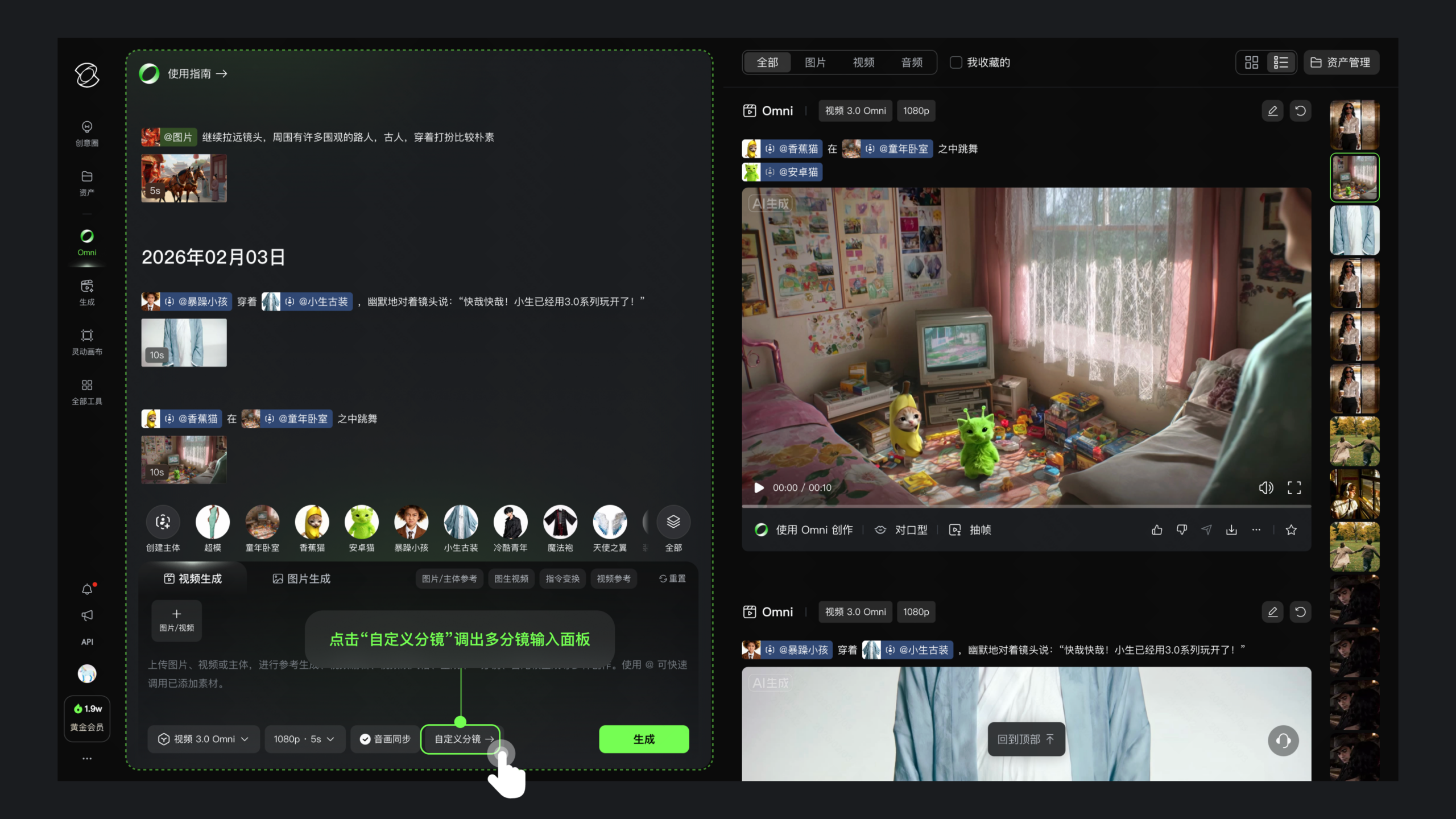 可靈視頻3.0 Omni自定義分鏡