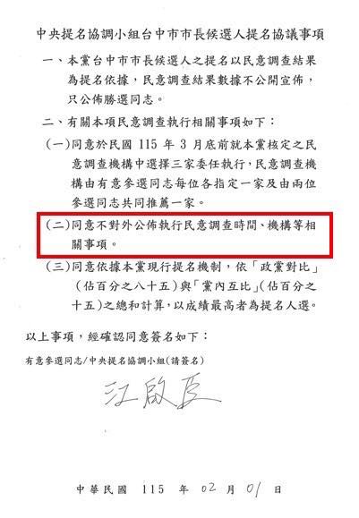  江啟臣直言，對外公開民調時間，無疑會讓民意調查面臨外力介入風險，要求黨中央儘速對外說明並澄清，以正視聽。圖/取自江啟臣臉書