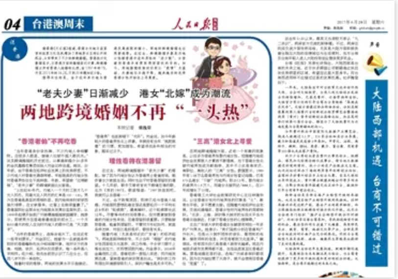 大陸官媒也發現「港女北嫁」的趨勢。圖/取自人民網